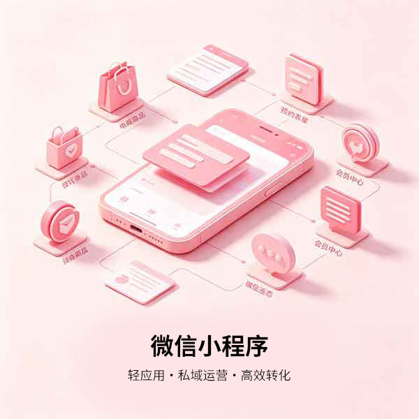微信小程序